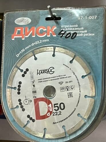 Отрезной алмазный диск Hardax предназначен для резки бетона, камня и