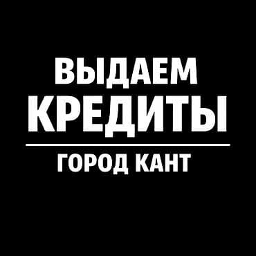 69: 🏠 ИПОТЕКА, КРЕДИТ ПОД ЗАЛОГ И РЕФИНАНСИРОВАНИЕ по Чуйской области 📍 — 2