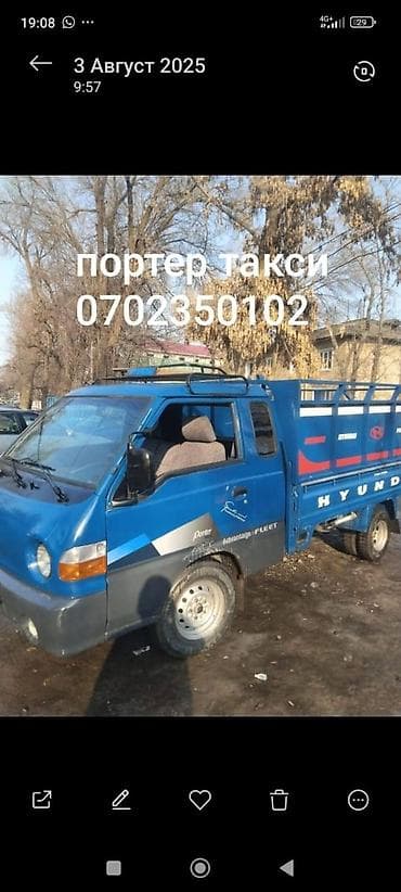Заказать Хендай портер, Перевозка мебели