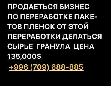 контактный гриль: Продаётся готовый бизнес по переработке пластиковых пакетов и плёнок с — 1
