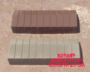 тратуарные бардюры: Бордюр, Гарантия, Бесплатный выезд, Бесплатная доставка — 5