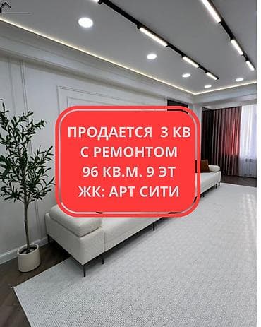 3 к: 3 комнаты, 96 м², Элитка, 9 этаж, Евроремонт — 1