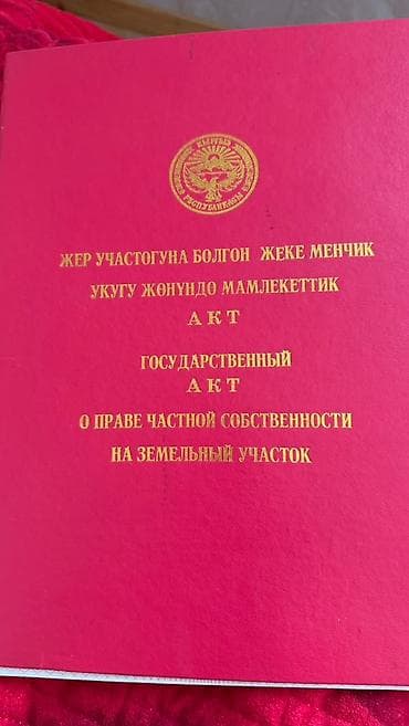 Кыймылсыз мүлк: 4 соток, Курулуш, Кызыл китеп — 2