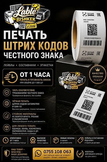 Высокоточная печать, | Бирки, лейблы