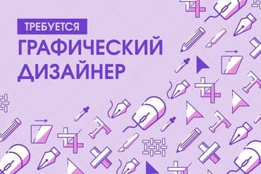 графический дизайнер удаленно без опыта: Графика дизайнери. Юг-2 мкр — 1