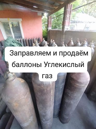 коня: Услуга: заправка и продажа баллонов с углекислым газом и Кислород - — 1