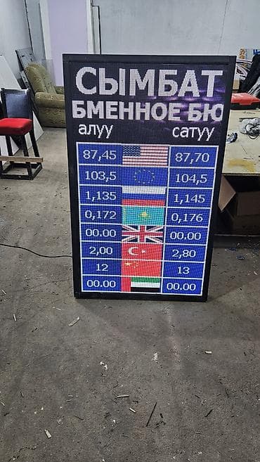 ТВ и видео: Светодиодные экраны и электронные табло под ключ - Производство — 9