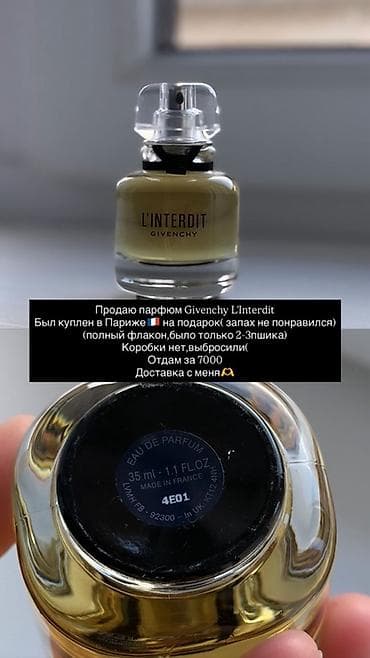 Жеке буюмдар: Givenchy L’Interdit, Eau de Parfum - Объем: 35 мл (1.1 fl oz) — 1