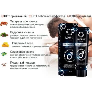 секс кр: Крем здоров! от Геморроя! Интимный крем «Здоров» от геморроя - — 1