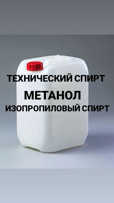 Эмаль: Технический спирт (метанол) (изопропиловый спирт, IPA) . Назначение — 1