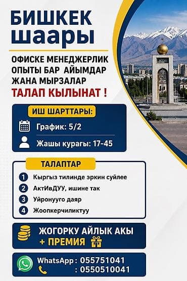 Офис-менеджер