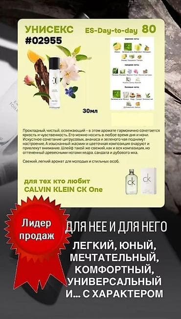 туалетная вода: Туалетные воды EC Day‑to‑Day, объем 30 мл . Производство Чехия! Очень — 9
