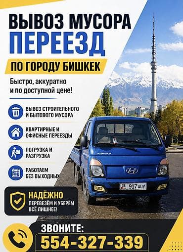 Автоуслуги: Вывоз строй мусора — 2