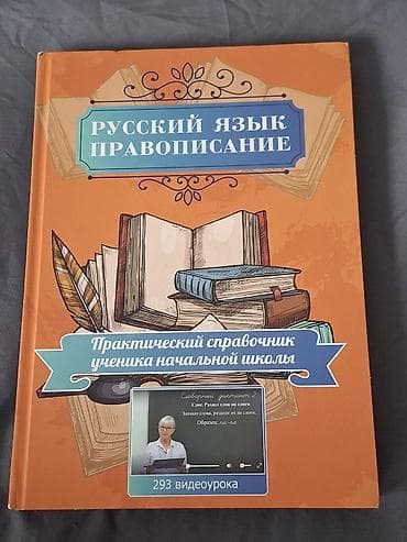казам: Русский язык, 4 класс, Б/у, Самовывоз — 1