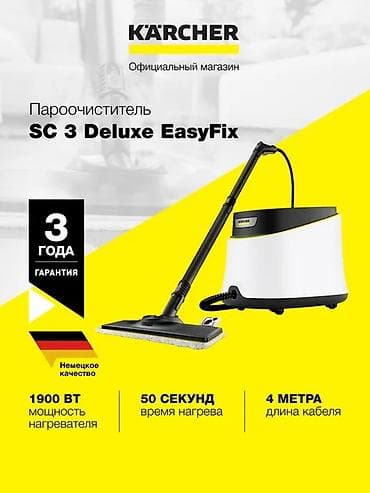 карчеры: Пароочиститель Karcher, Напольный Новый — 1