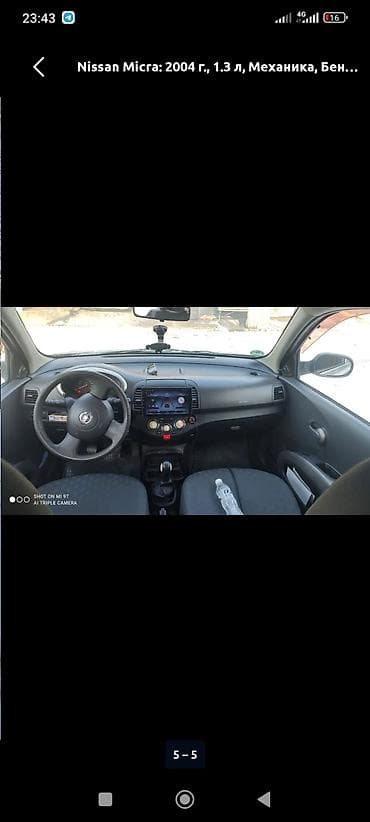 газ 66 мос: Nissan Micra: 2004 г., 1.3 л, Механика, Бензин, Хэтчбэк — 4