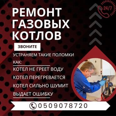 ремонт настенных газовых котлов: Ремонт газовых котлов Профессиональная диагностика и восстановление — 1