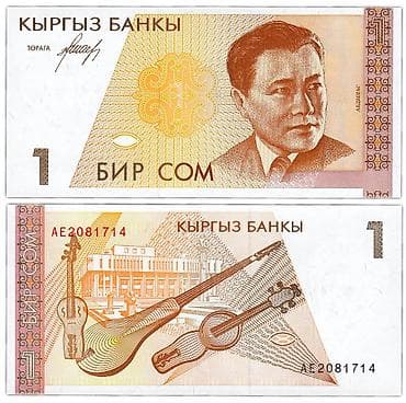 Купюра 1 сом. 1994 год В идеальном состоянии На подарок или себе в