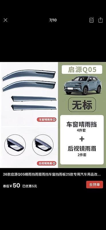 smart open: Набор автоаксессуаров для Changan Qiyuan Q05/Q07/E07/A05/A06/A07 - — 3