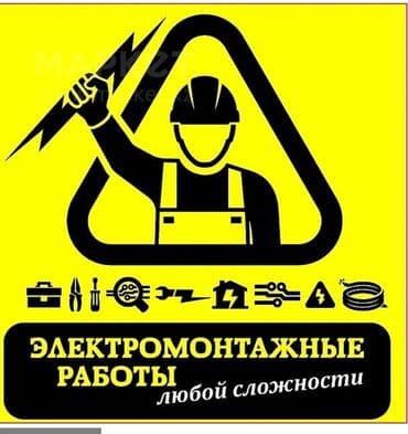 ремонт электроприборов: Электрик | Монтаж проводки, Монтаж розеток, Установка автоматов Больше 6 лет опыта — 1