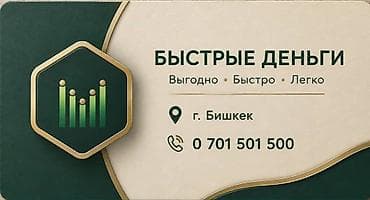 Ломбард | Займ at lalafo.kg Ломбард | Займ