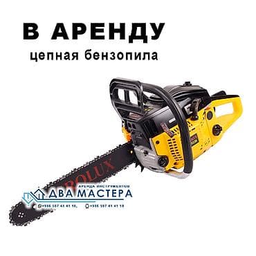 "АРЕНДА!!! Аренда цепной пилы электрической 2200 Вт. Цепь новая. 1100