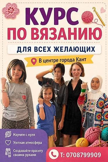 Курс по вязанию для всех желающих - Место проведения: в центре города
