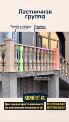 смола цена бишкек: Производим лестничные группы! И другую наружную отделку. 🏘Балюстрады — 2