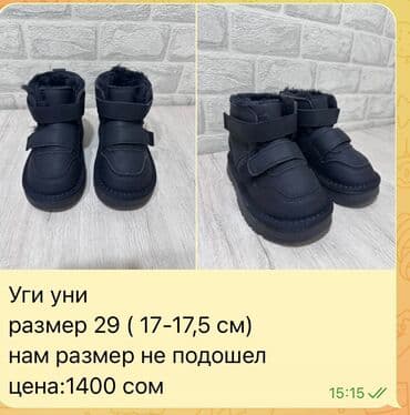 зимние сапоги: Уггилер — 2