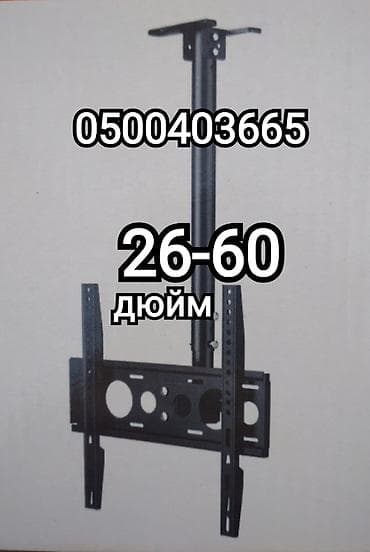 Кронштейн потолочный для телевизора и монитора поворотно-наклонный с