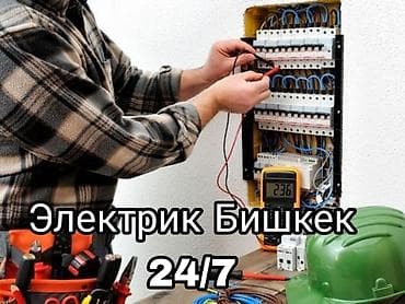 Электрики: Электрик | Перенос электроприборов, Установка бытовой техники, Установка распределительных коробок 3-5 лет опыта — 1