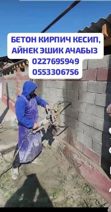 установка газового оборудования бишкек: Резка, Алмазная резка — 2