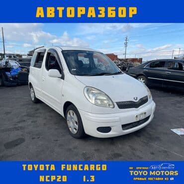 обтекатель на портер 1: Toyota FunCargo NCP20 в наличии все запчасти на данную модель — 1