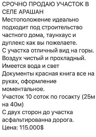 10 соток, Для строительства, Красная книга — 1