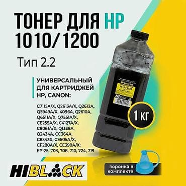 средняя база: Универсальный тонер Hi-Black (1 кг) для заправки картриджей Canon и HP — 1