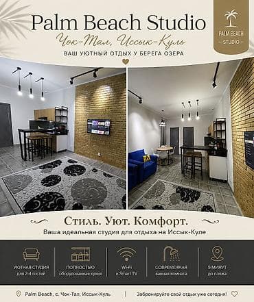 снять дачу посуточно: Коттедж, Palm Beach, Чок-Тал — 1