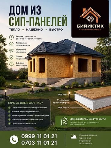 СИП-панели: Дома из SIP-панелей и сами SIP-панели Что предлагаем - Проектирование — 1