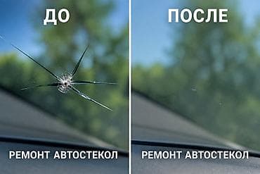 учеба экскаваторщика: Обучение ремонту трещин и сколов лобового стекла Хотите освоить — 4