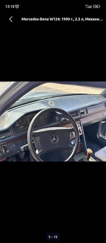 android teyes cc3: Mercedes-Benz W124: 1990 г., 2.3 л, Механика, Бензин, Седан — 6