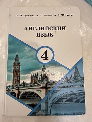 бу чехлы: Набор учебников и пособий: - Математика, 4 класс, для школ с русским — 6
