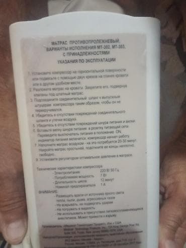 нодом: Противопролежневый матрас с компрессором MediTech Комплектация: - — 5