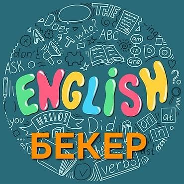 курсы по алгебре бишкек: Языковые курсы Английский Для взрослых — 1