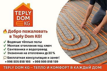 поровой отопления: Сантехника — 3