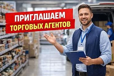 Вакансия: торговый агент Описание: В компанию Silk Route Trading