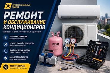ремонт пушка: ❄️ Ремонт и обслуживание кондиционеров 🔧 Заправка фреоном • Чистка • — 1