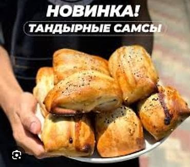 ТРЕБУЕТСЯ релизатор на самсы в Токмак! зарплата от 2000 сом и выше at lalafo.kg ТРЕБУЕТСЯ релизатор на самсы в Токмак! зарплата от 2000 сом и выше