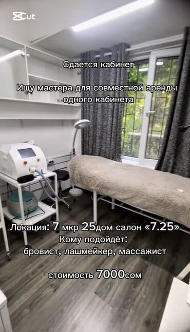 долгосрочная аренда квартир 5000: Сдаётся кабинет в бьюти-салоне для совместной аренды одного кабинета — 2