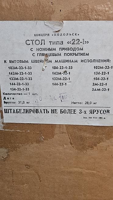 Швейная машина Chayka, Электромеханическая — 2