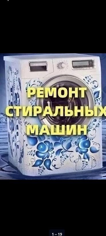 nokia e50: Ремонт стиральных машин Профессиональный сервис для автоматических — 1