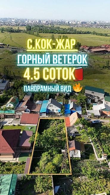 56: 5 соток, Для строительства, Красная книга — 1